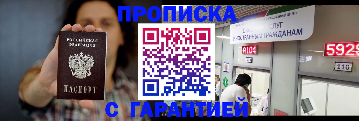 прописка законно в Невьянске